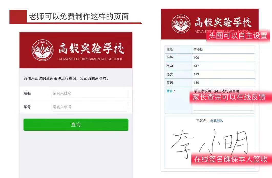 成績發(fā)布小程序