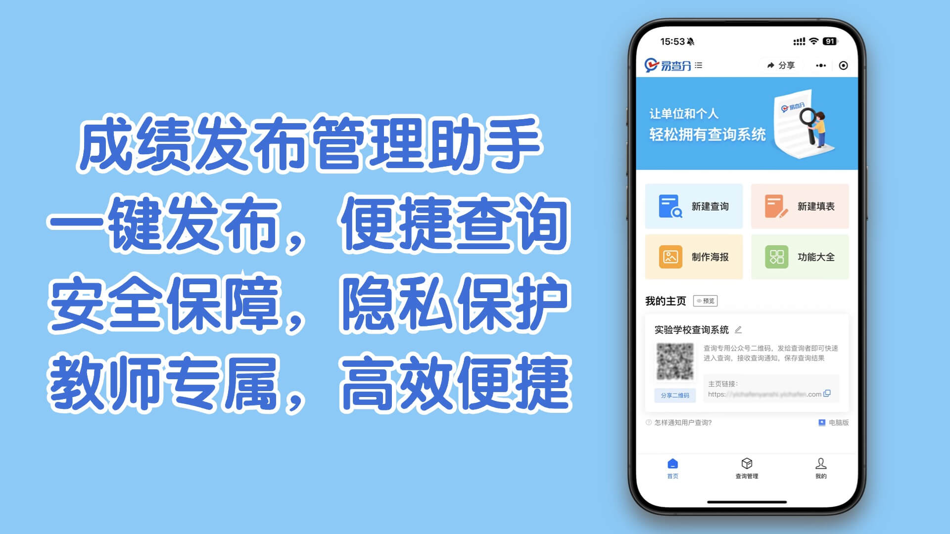 易查分