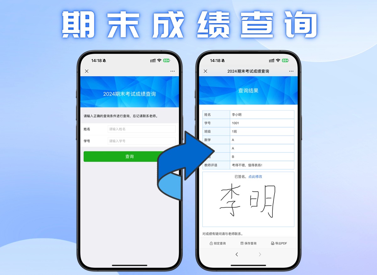 期末成績(jī)查詢