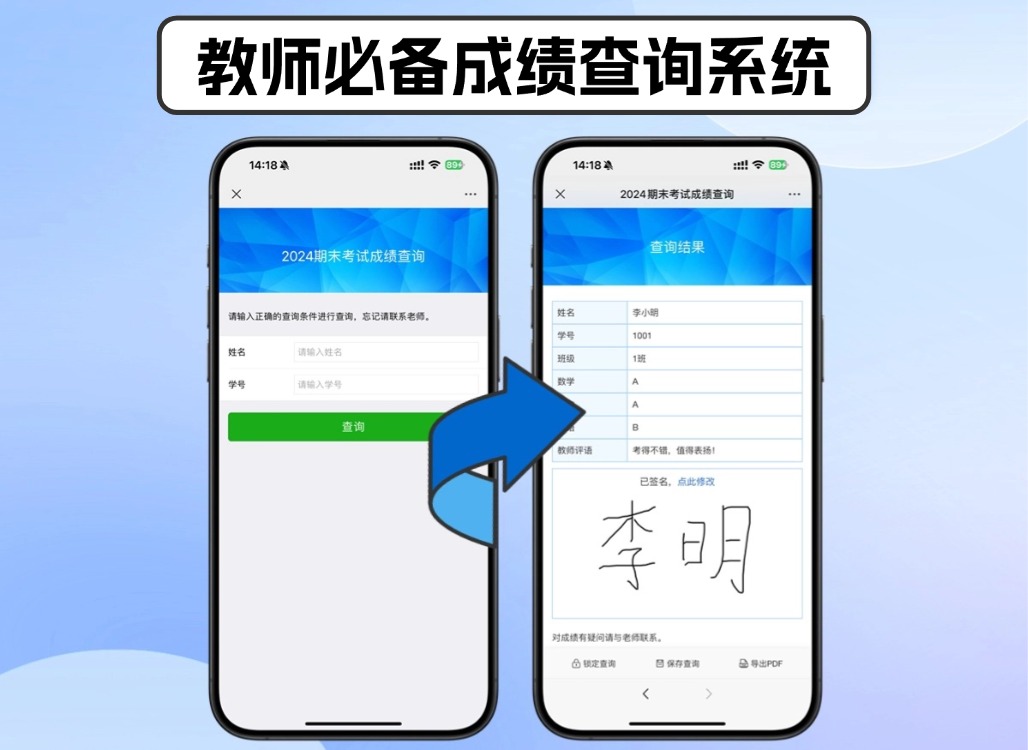 成績查詢平臺