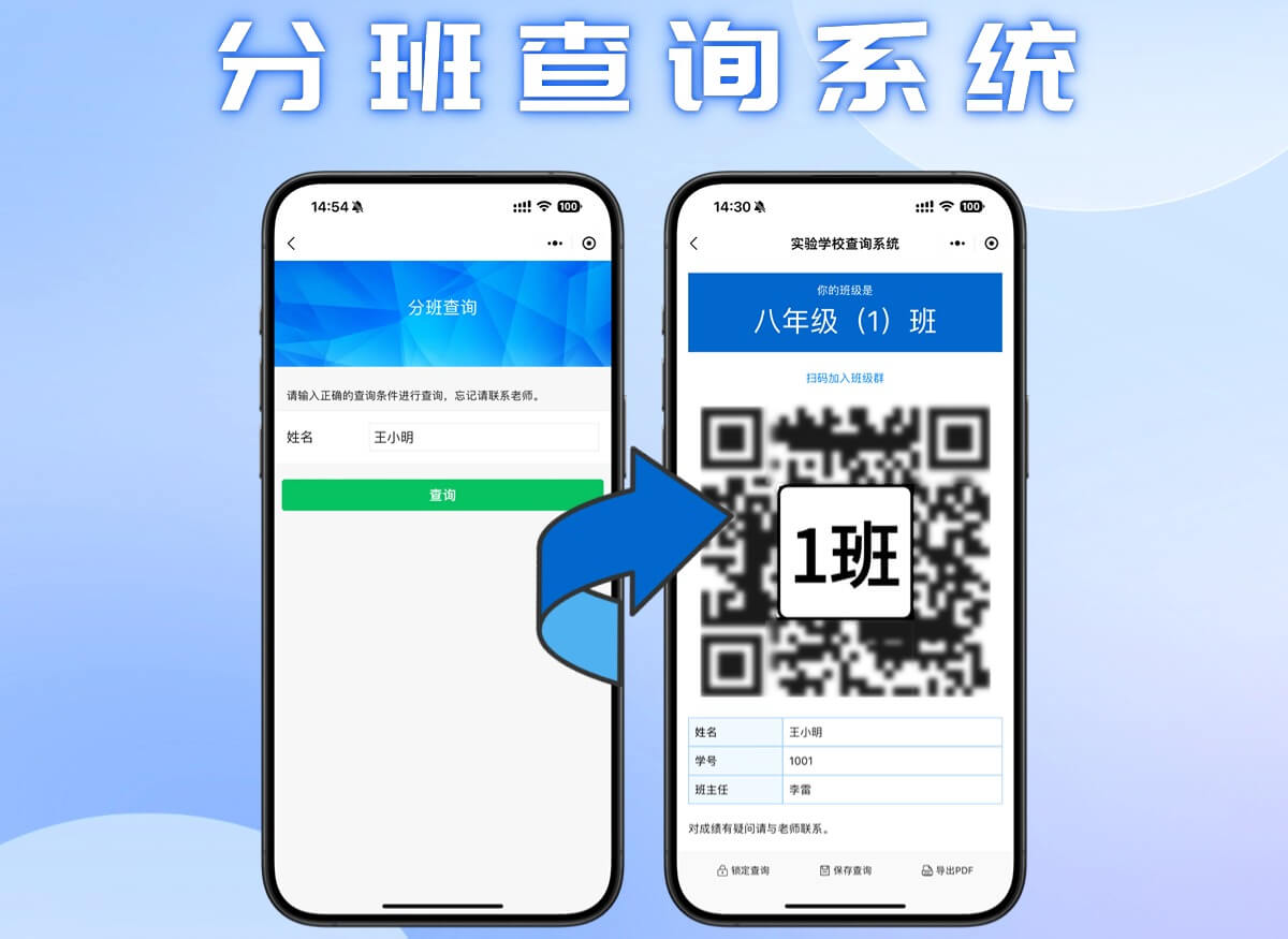 新學(xué)期分班查詢系統(tǒng)創(chuàng)建方法