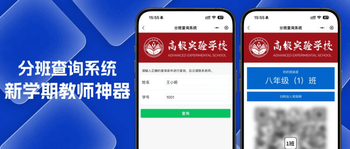 如何制作分班查詢系統