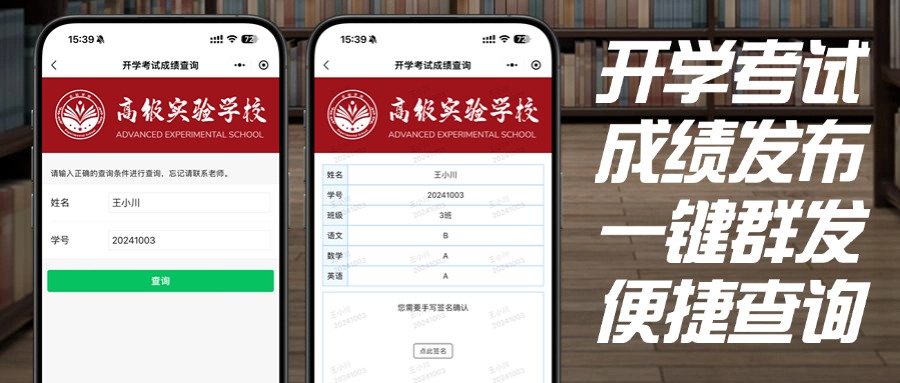 開(kāi)學(xué)考試成績(jī)查詢(xún)系統(tǒng)